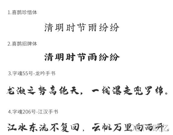 字体