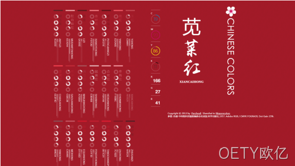 中国风颜色