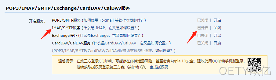 邮箱设置