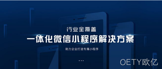 微信小程序解决方案