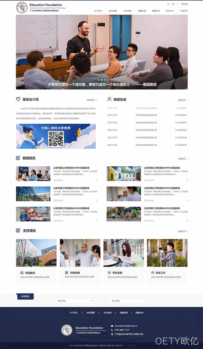 学校网站设计