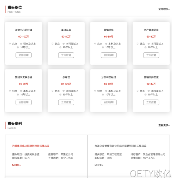 猎头公司网站栏目