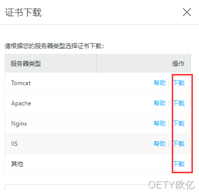 证书下载