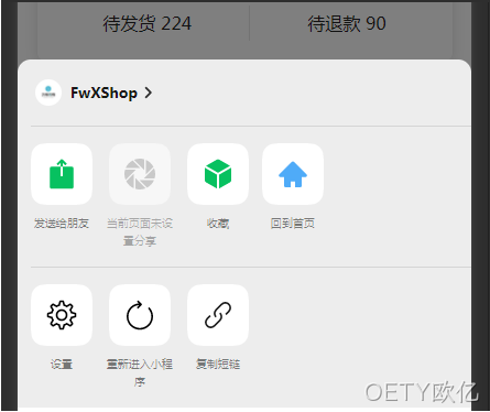 小程序分享
