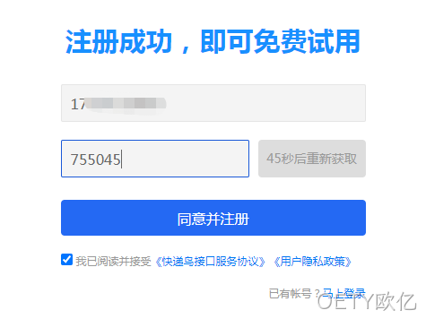 快递鸟注册