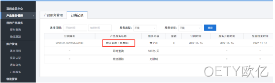 订购记录