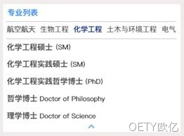 专业列表2