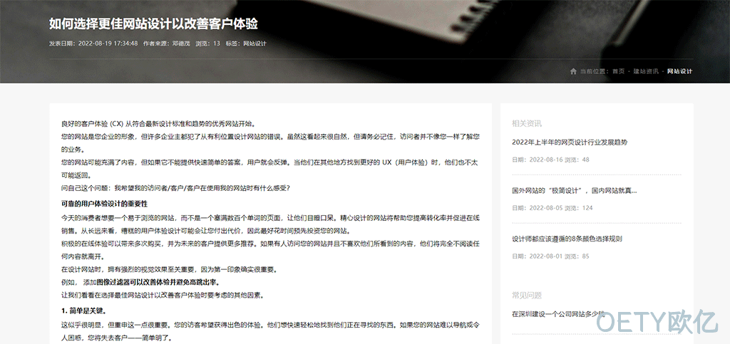 新闻页面设计