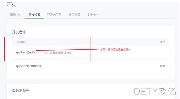 小程序开发