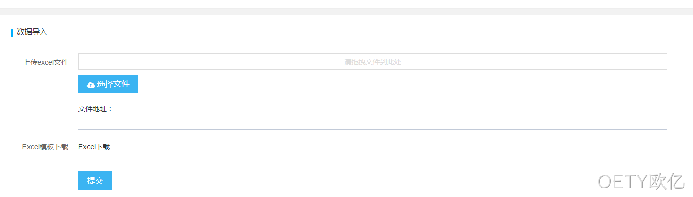 数据导入