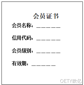 单位会员证书样本