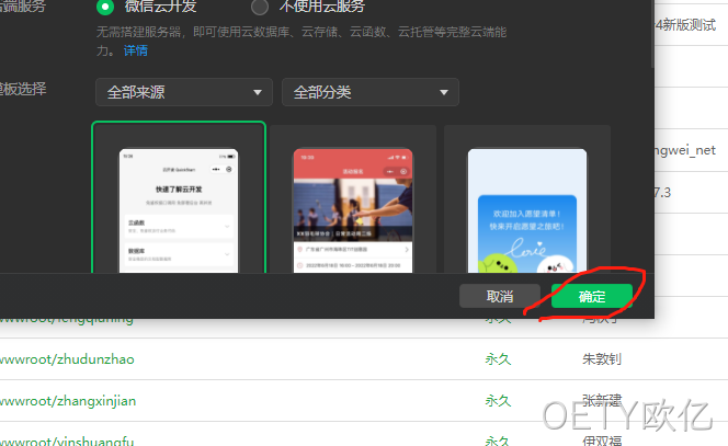 确认创建
