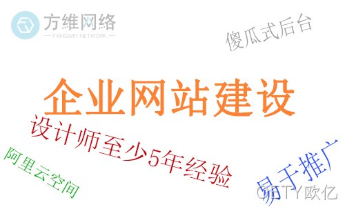 企业网站建设