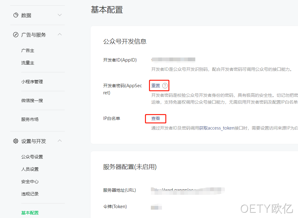 微信公众号配置