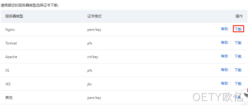 ssl证书