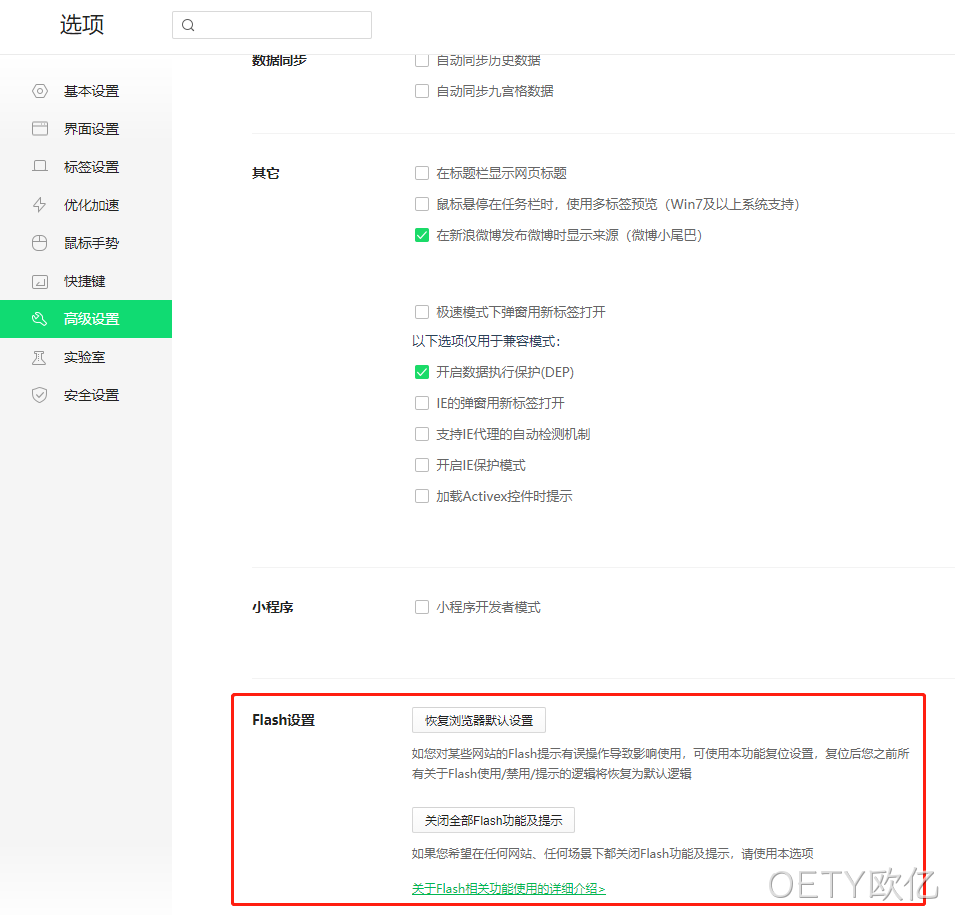360浏览器flash设置