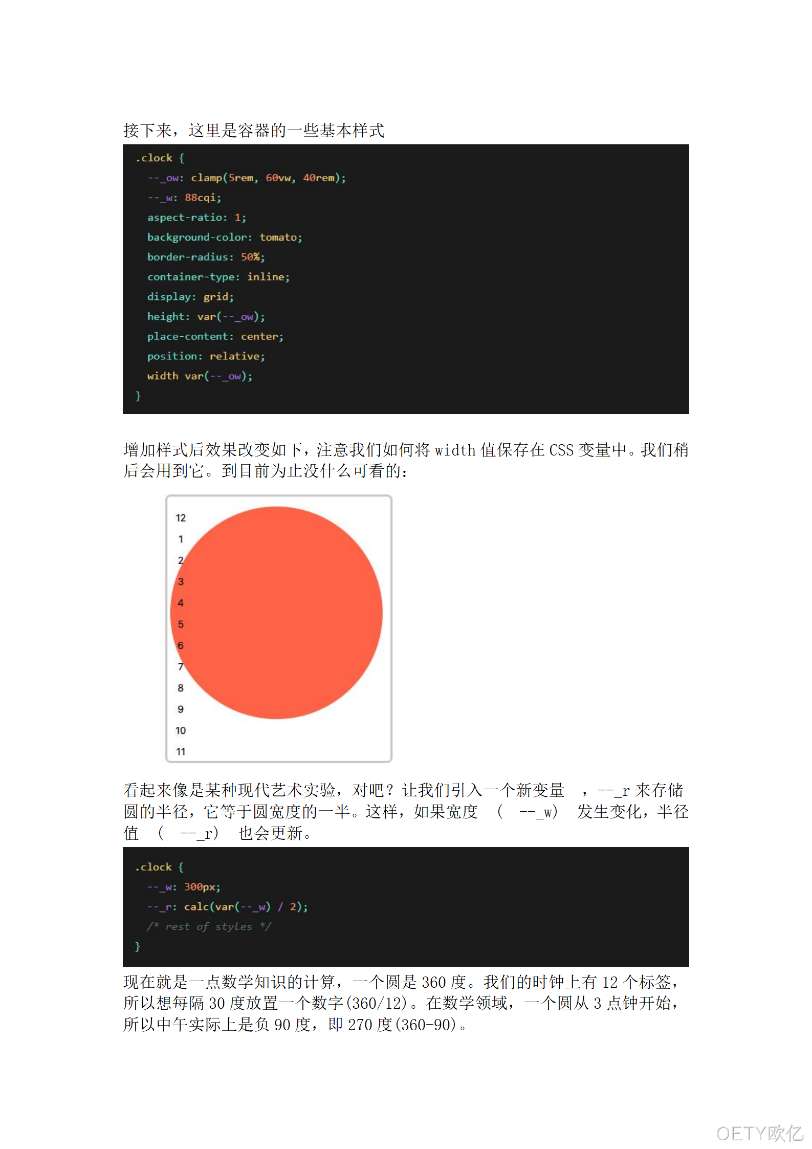 前端开发时钟2