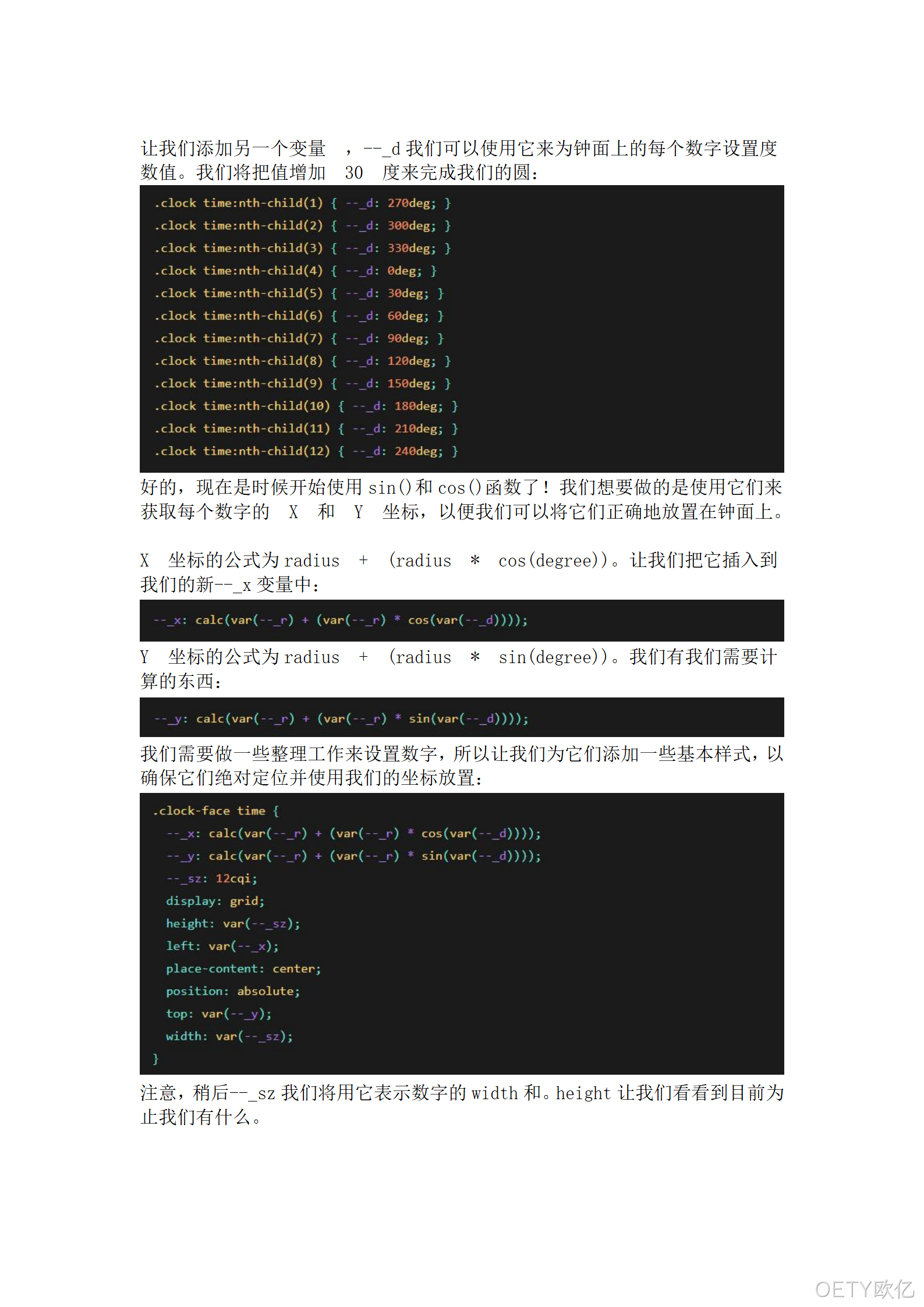 前端开发时钟3