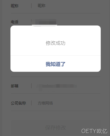 弹窗提示