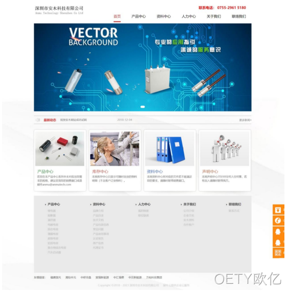 科技公司