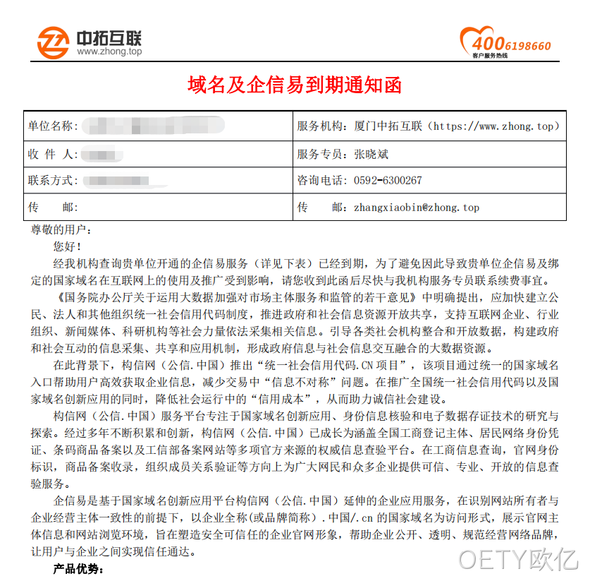 中文域名续费