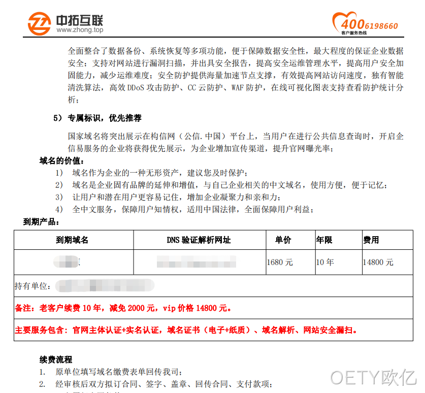 中文域名续费3