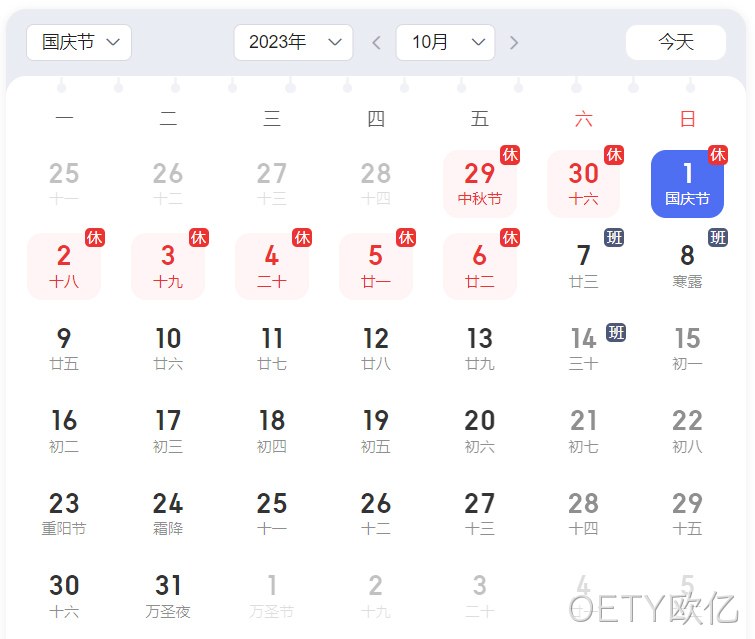OETY欧亿放假通知
