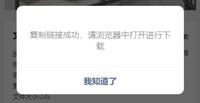 复制链接