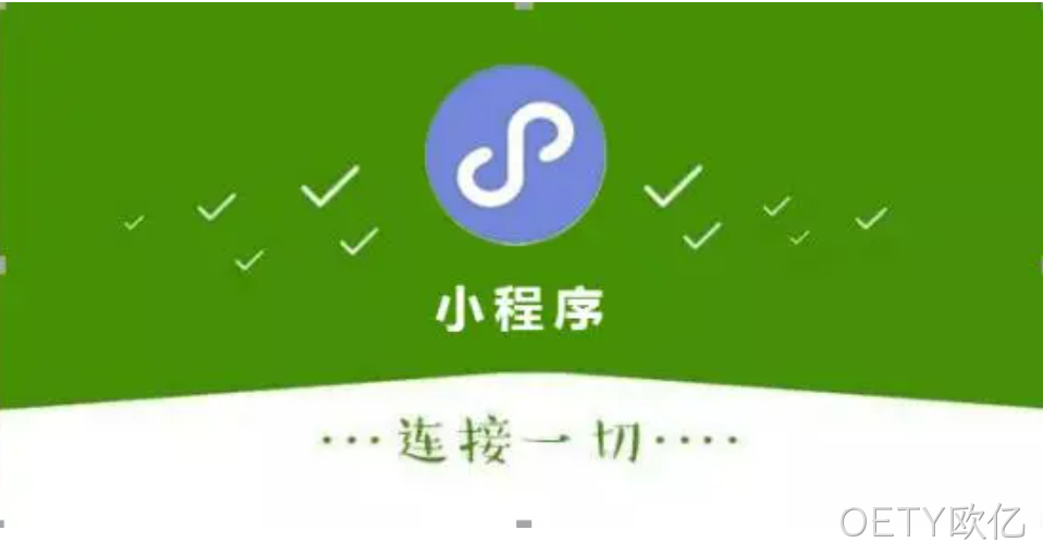 小程序