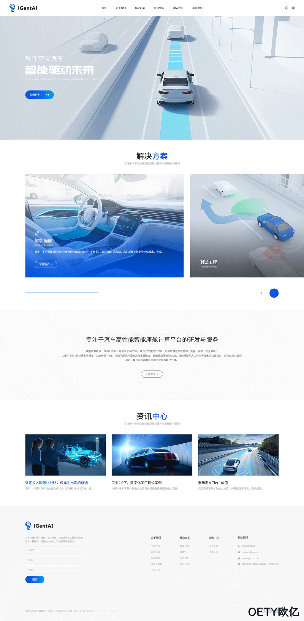 智能座舱网站建设