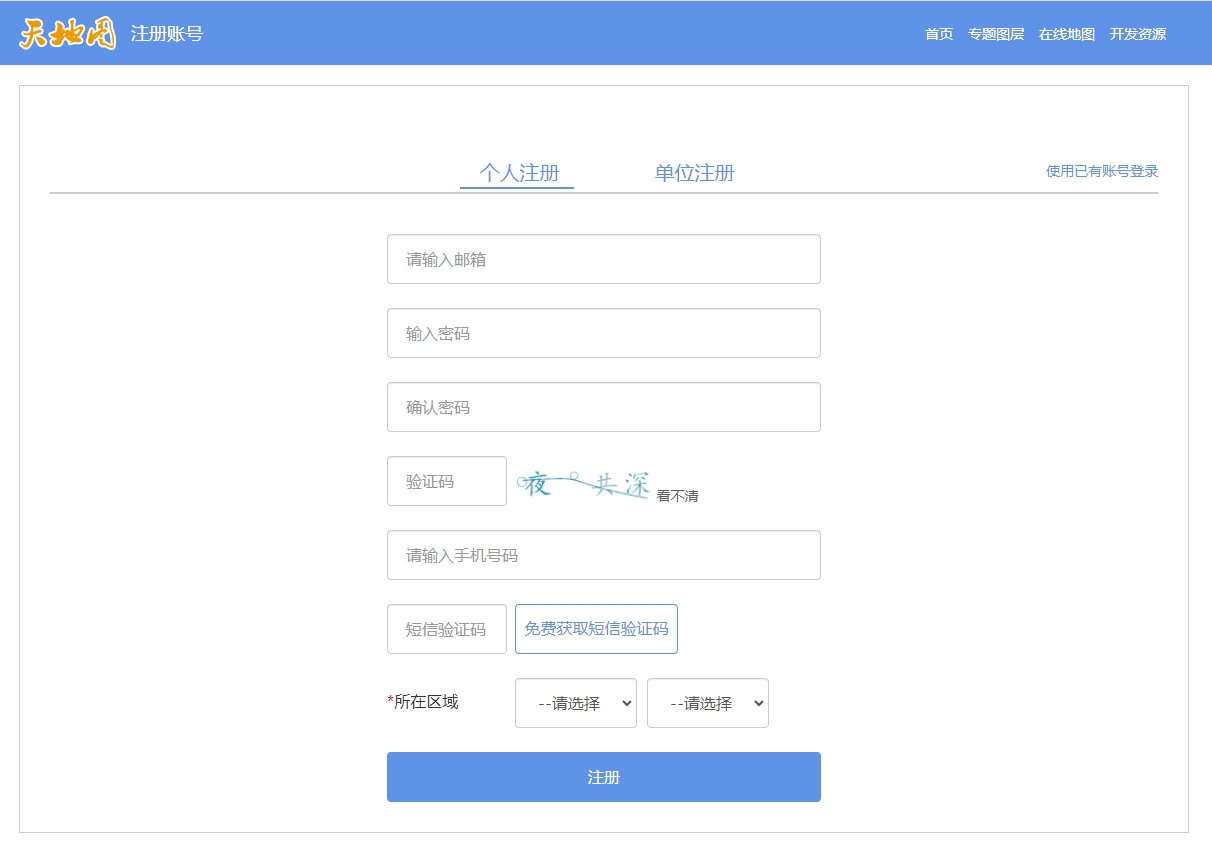 天地图注册