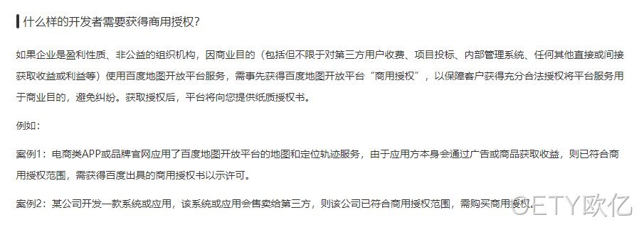 地图商业授权