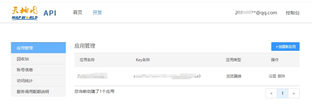 生成api密钥
