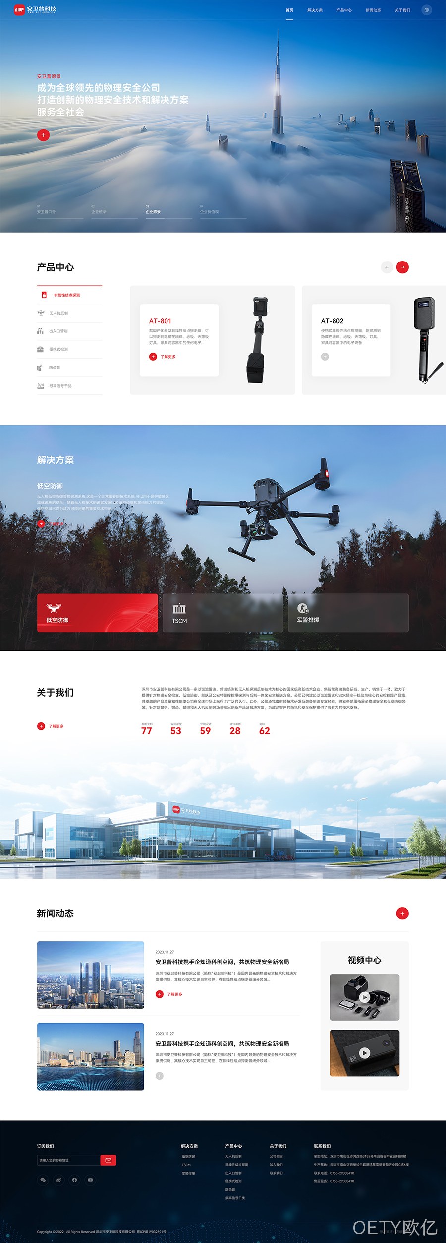 科技网站建设