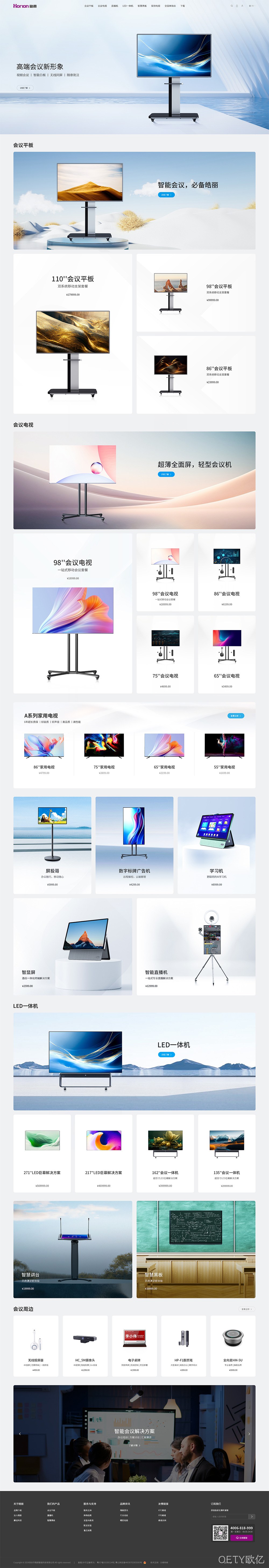 智能科技网站设计