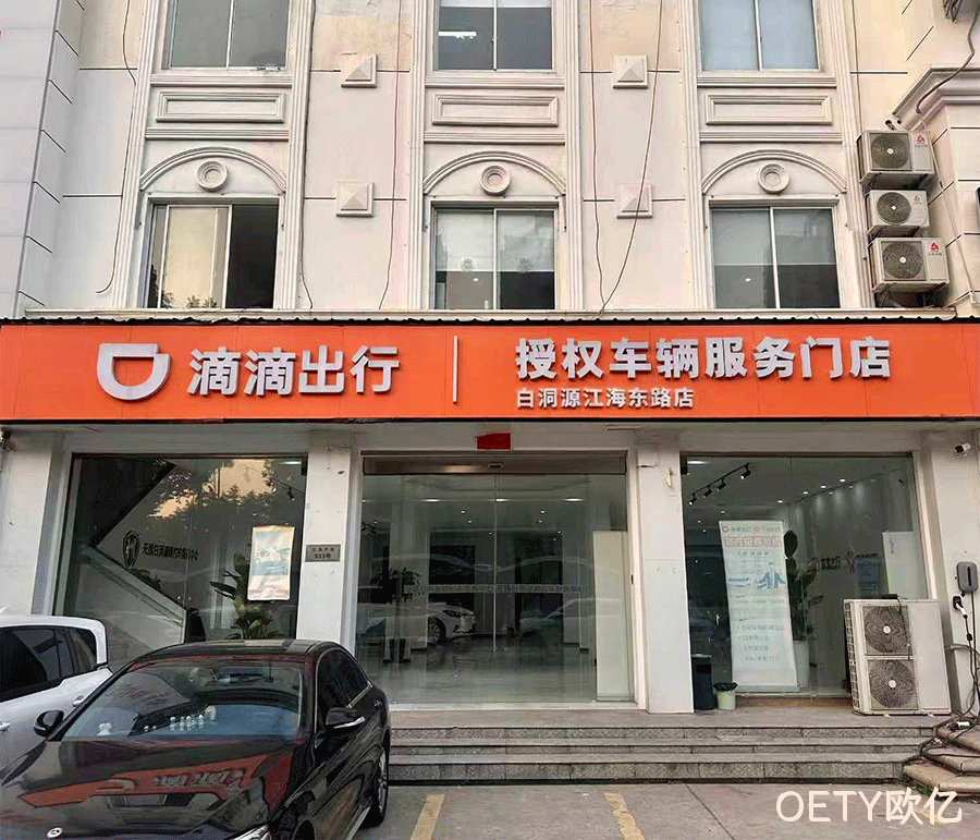 白洞源网约车-江海东路店