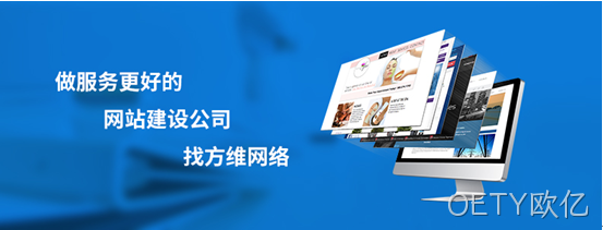 做服务更好网站建设公司