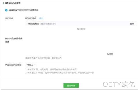 微信支付域名配置