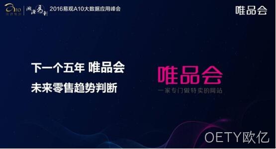 唯品会电商