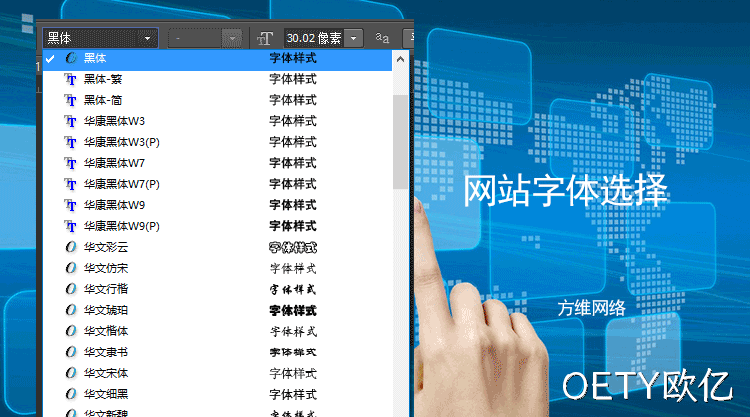 网站设计中的字体