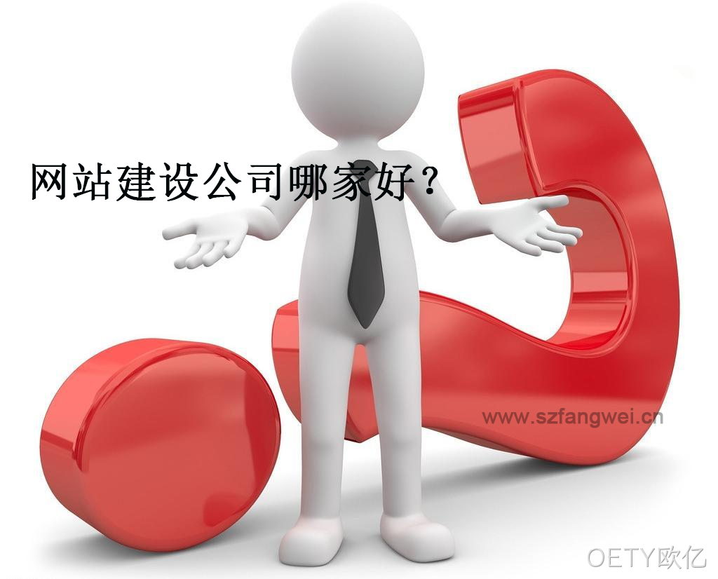 怎样在网上找到好的网站建设公司