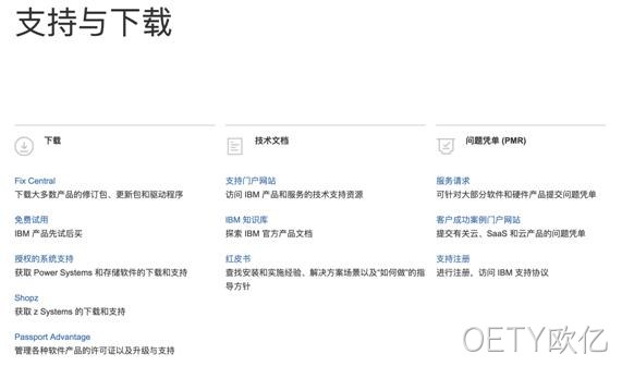 IBM官网支持
