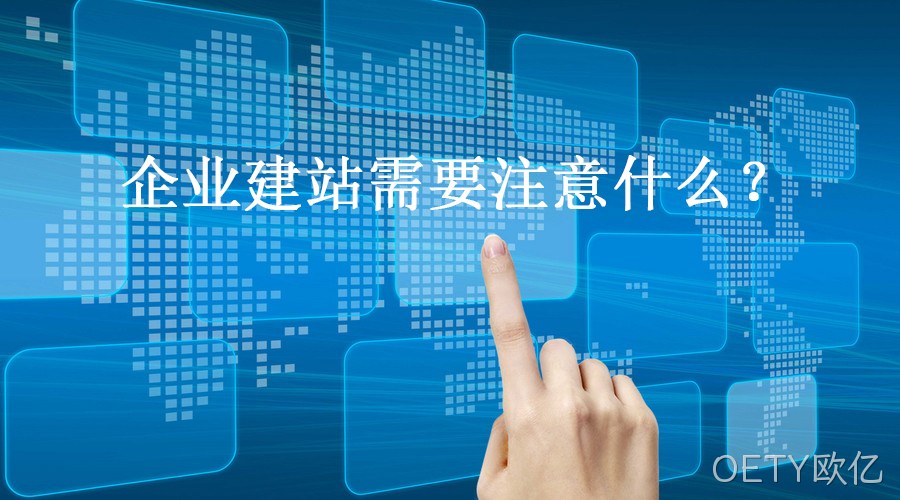 企业建站
