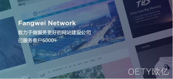 OETY欧亿-网站建设公司