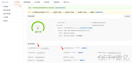 站点管理