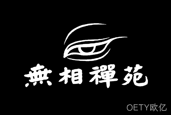 禅苑网站建设