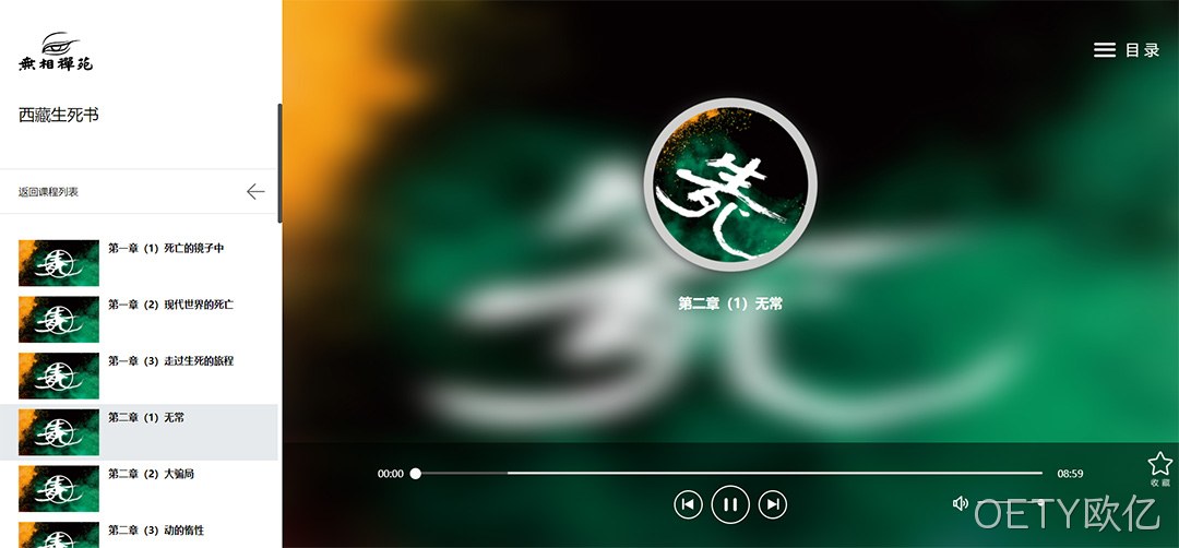 禅苑网站设计