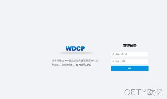 WDCP登录