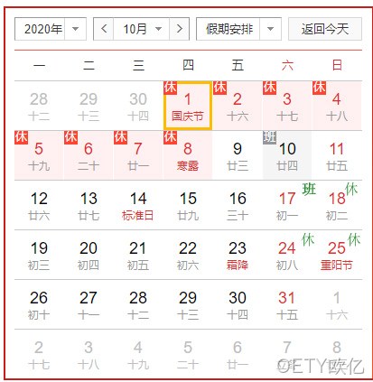 放假安排