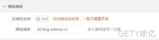 绑定域名